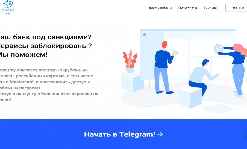 Cheat Pay