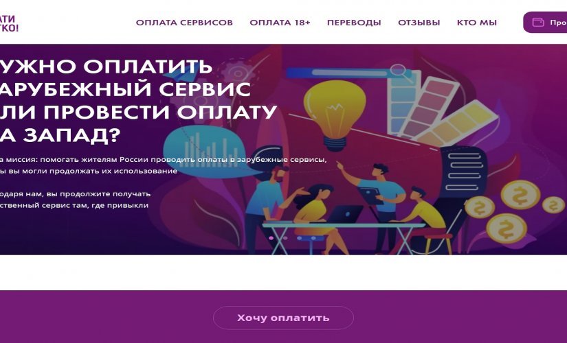 Плати Легко!