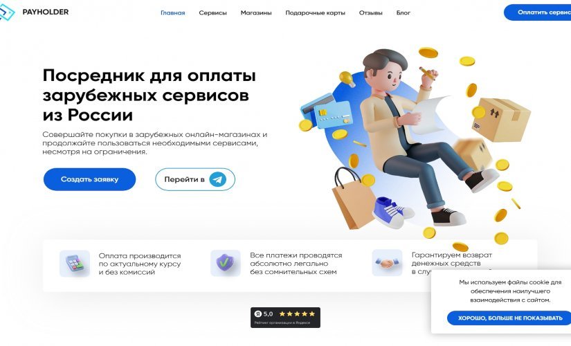 PayHolder.ru