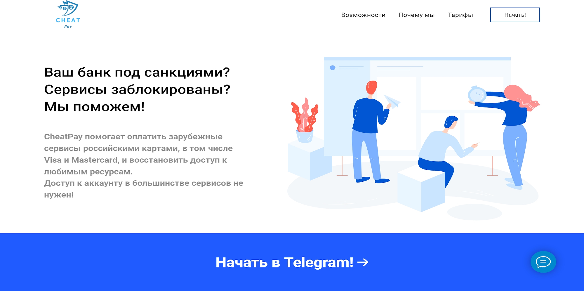 Cheat Pay