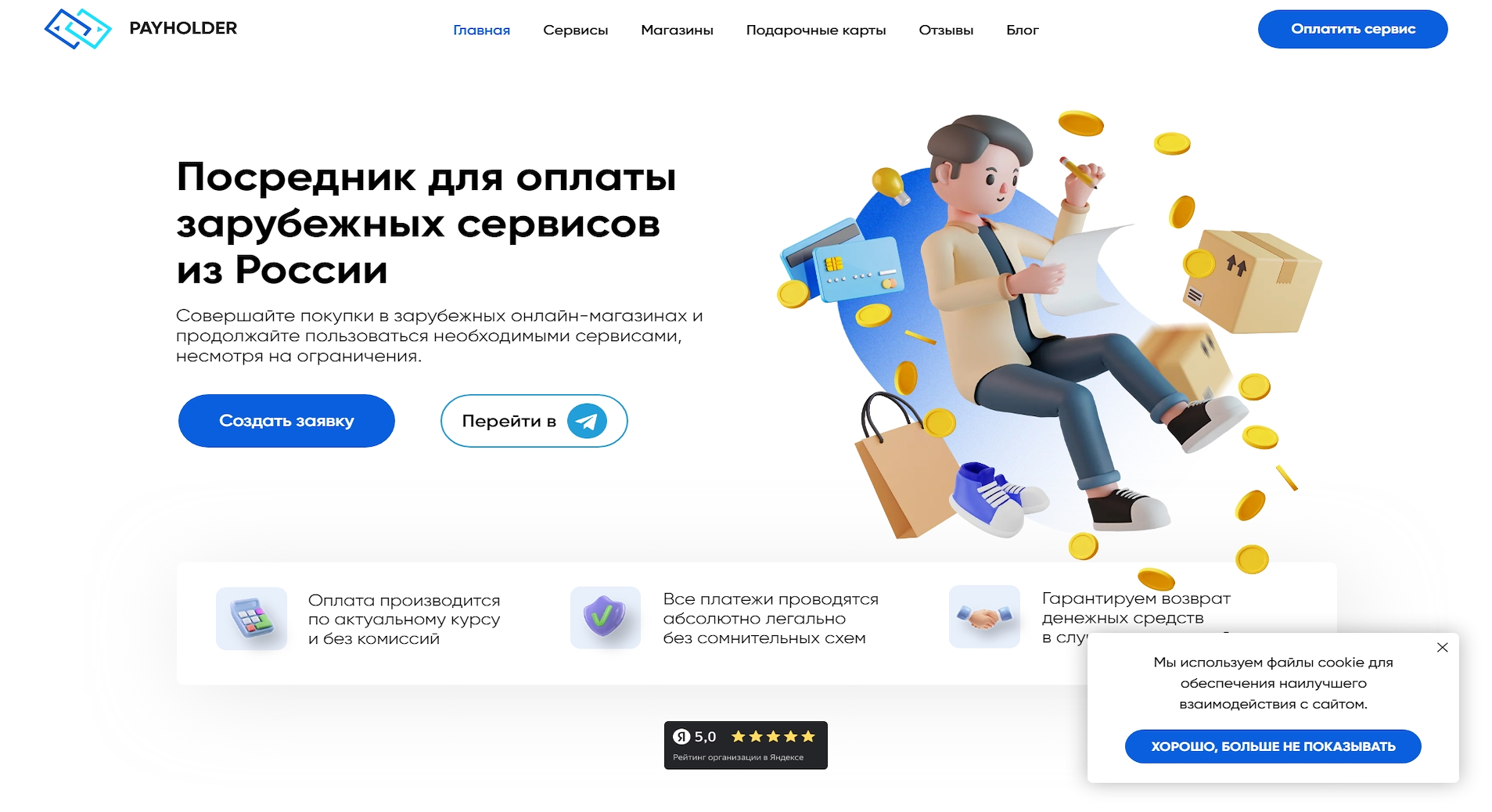 PayHolder.ru