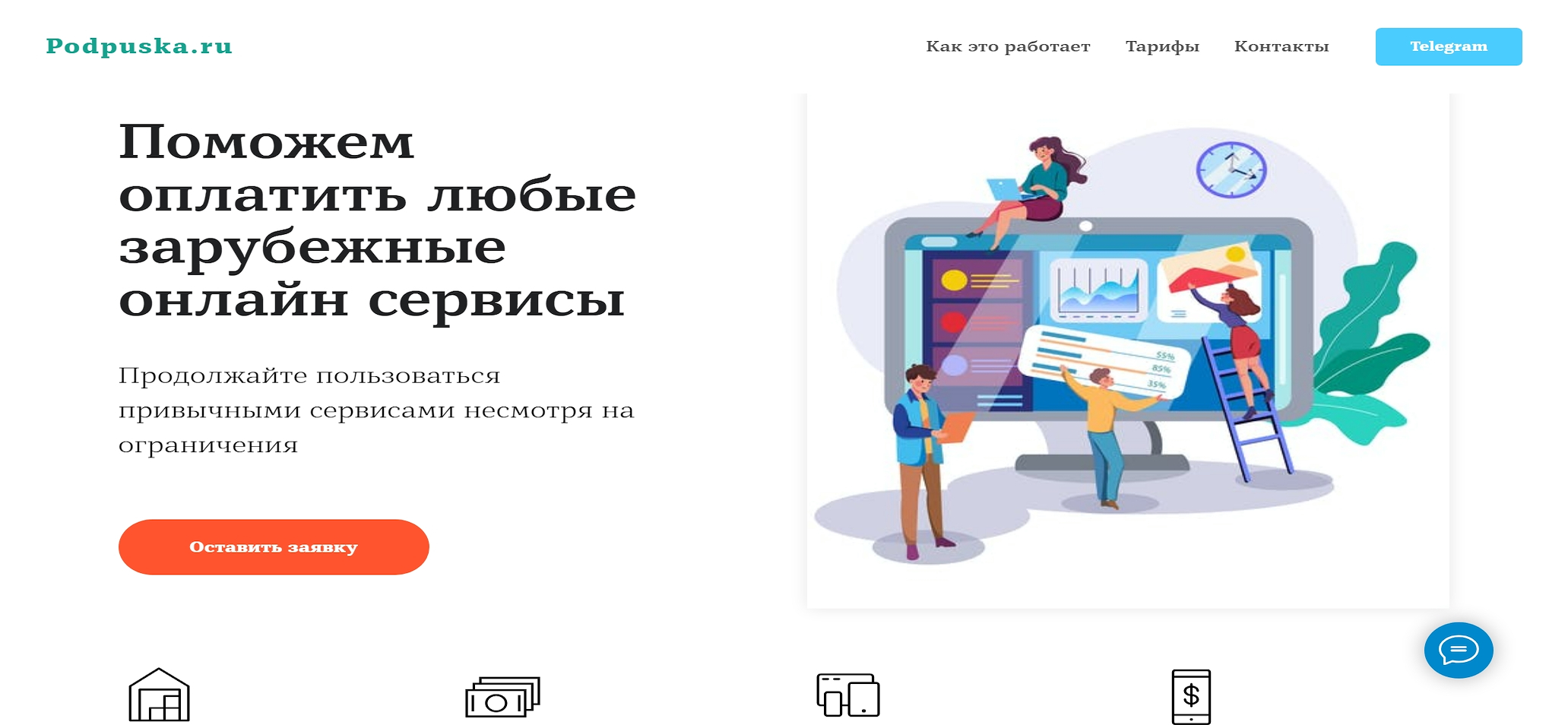 Podpuska.ru