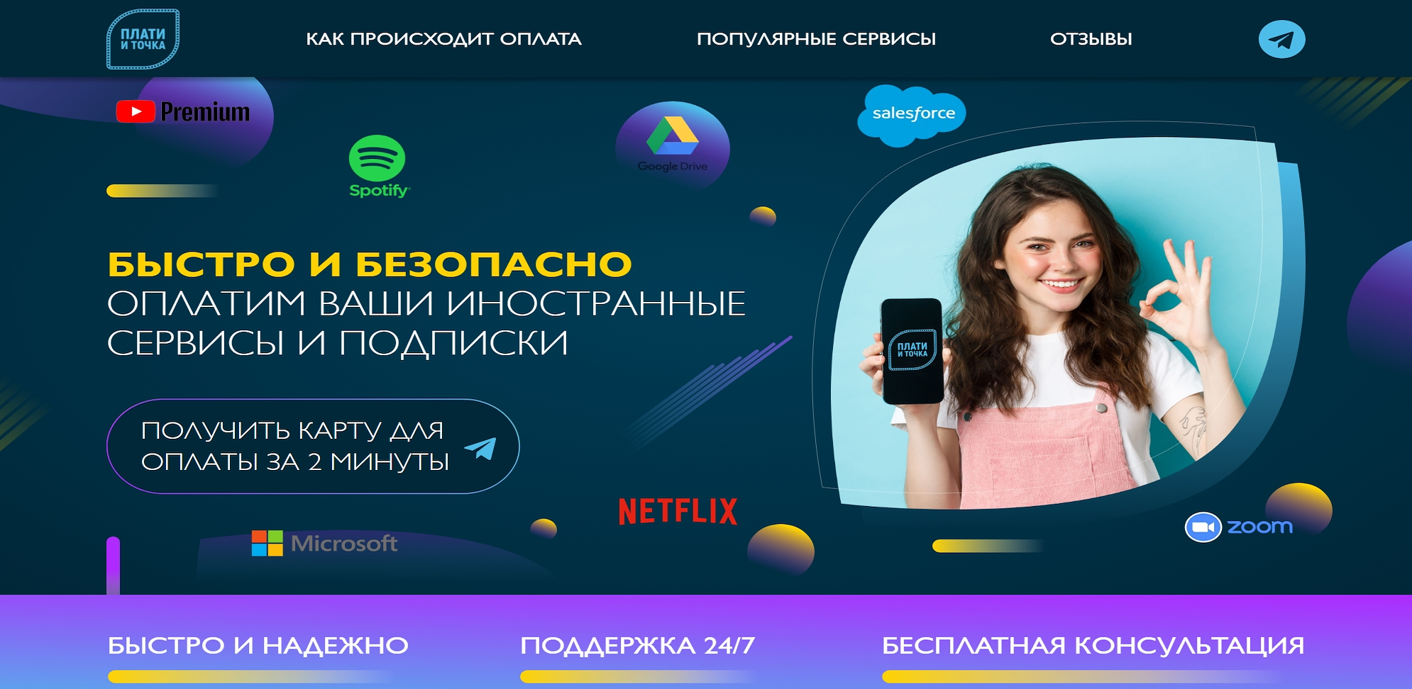 Plati i Tochka