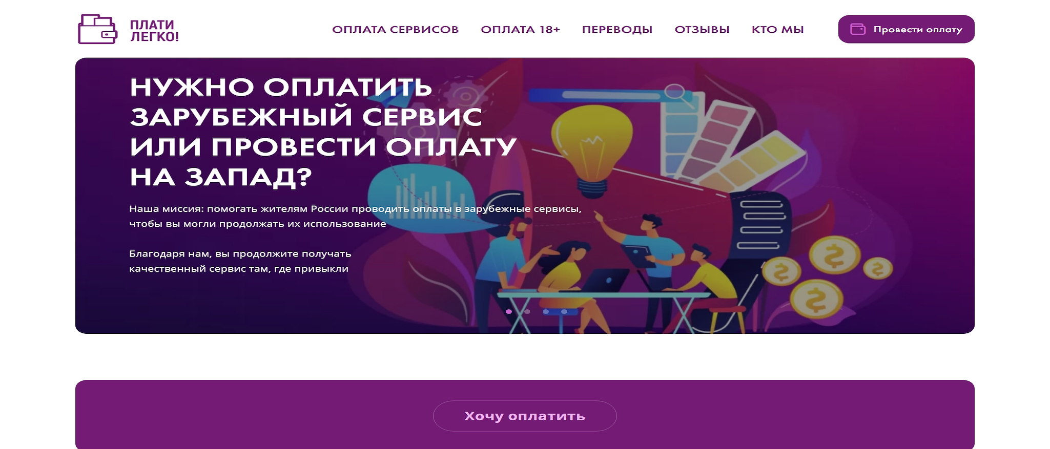 Плати Легко!